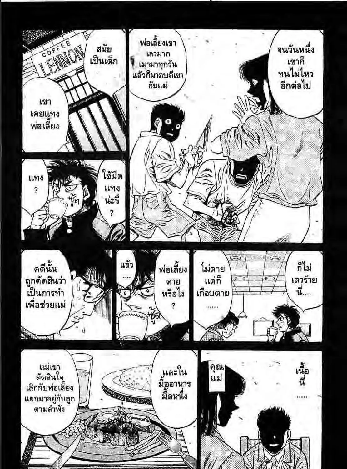 Hajime no Ippo - หน้า 28