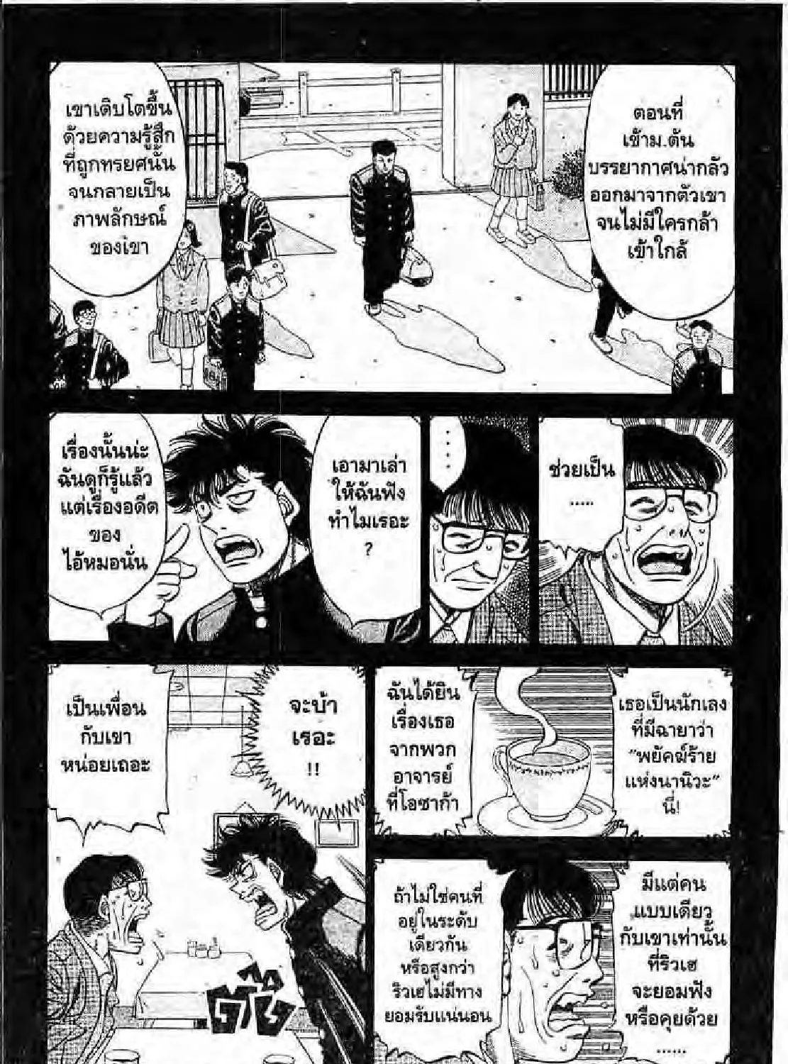 Hajime no Ippo - หน้า 32