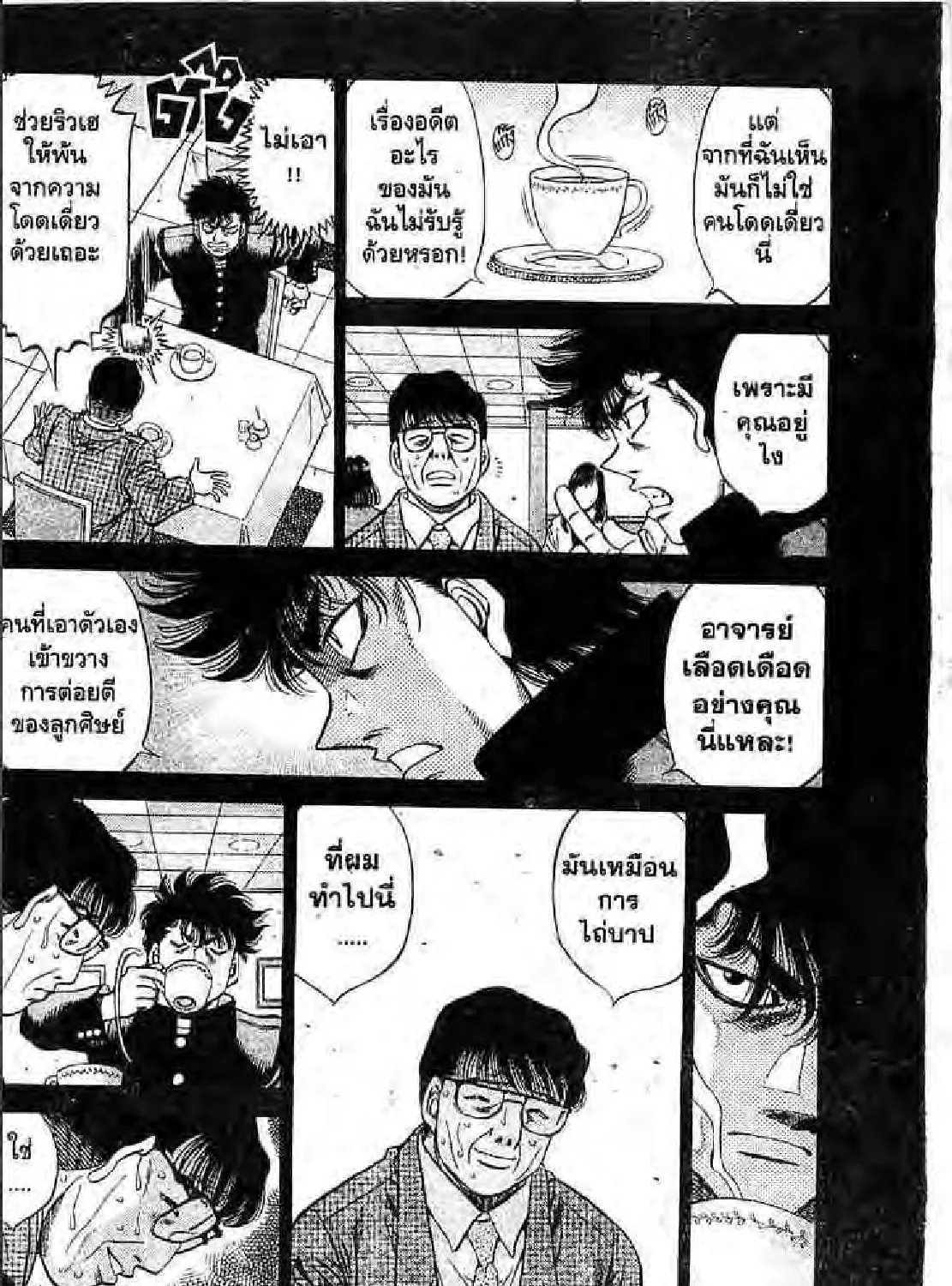 Hajime no Ippo - หน้า 34