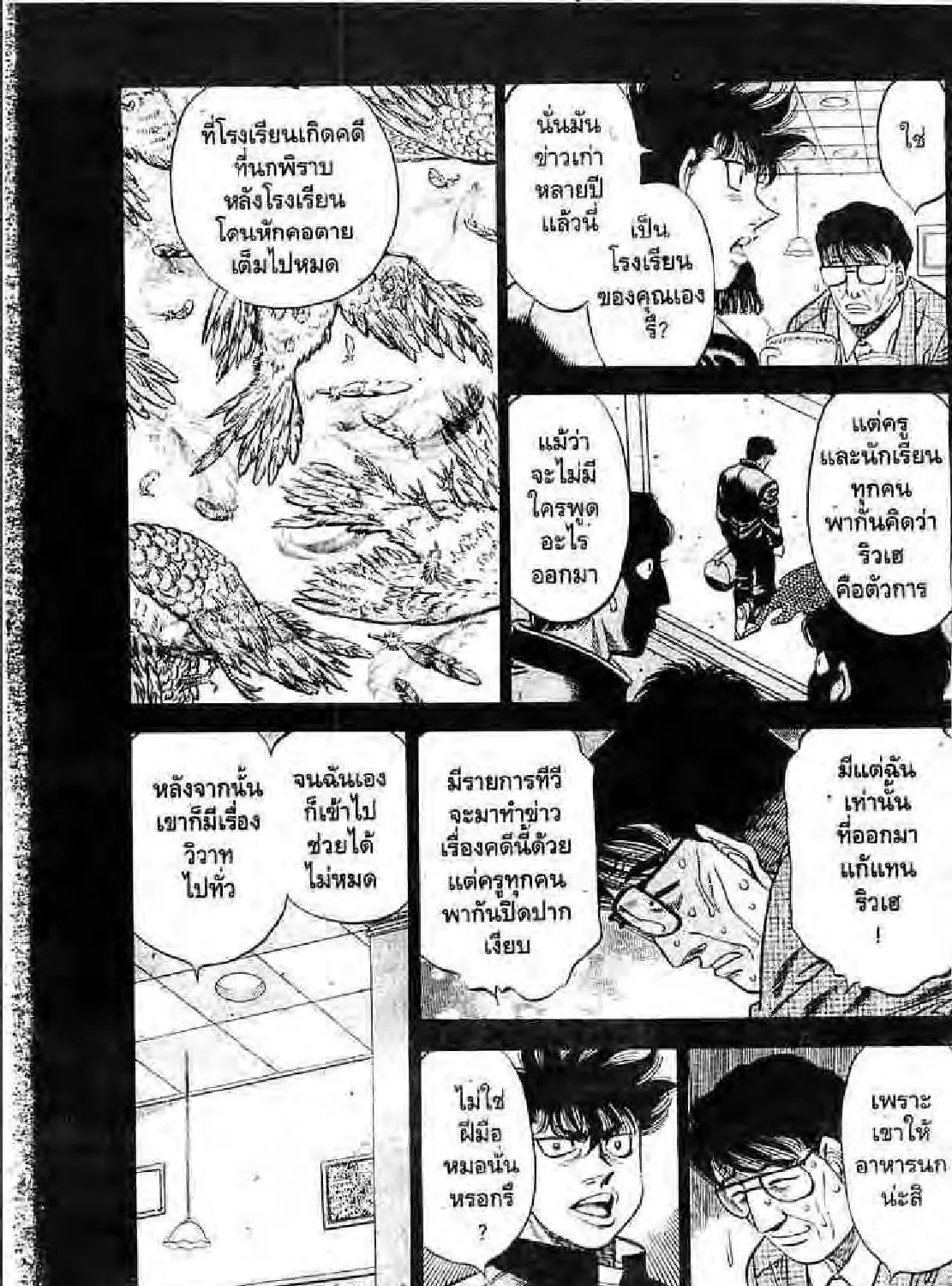 Hajime no Ippo - หน้า 36