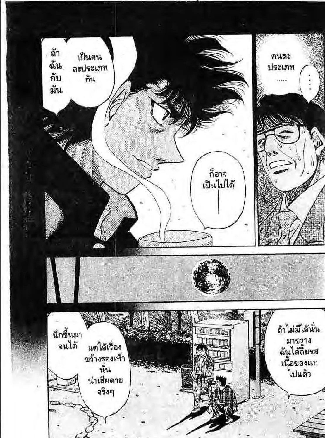 Hajime no Ippo - หน้า 40