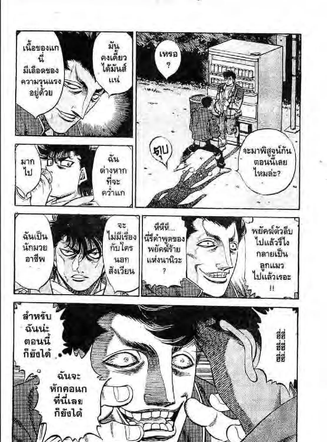 Hajime no Ippo - หน้า 42