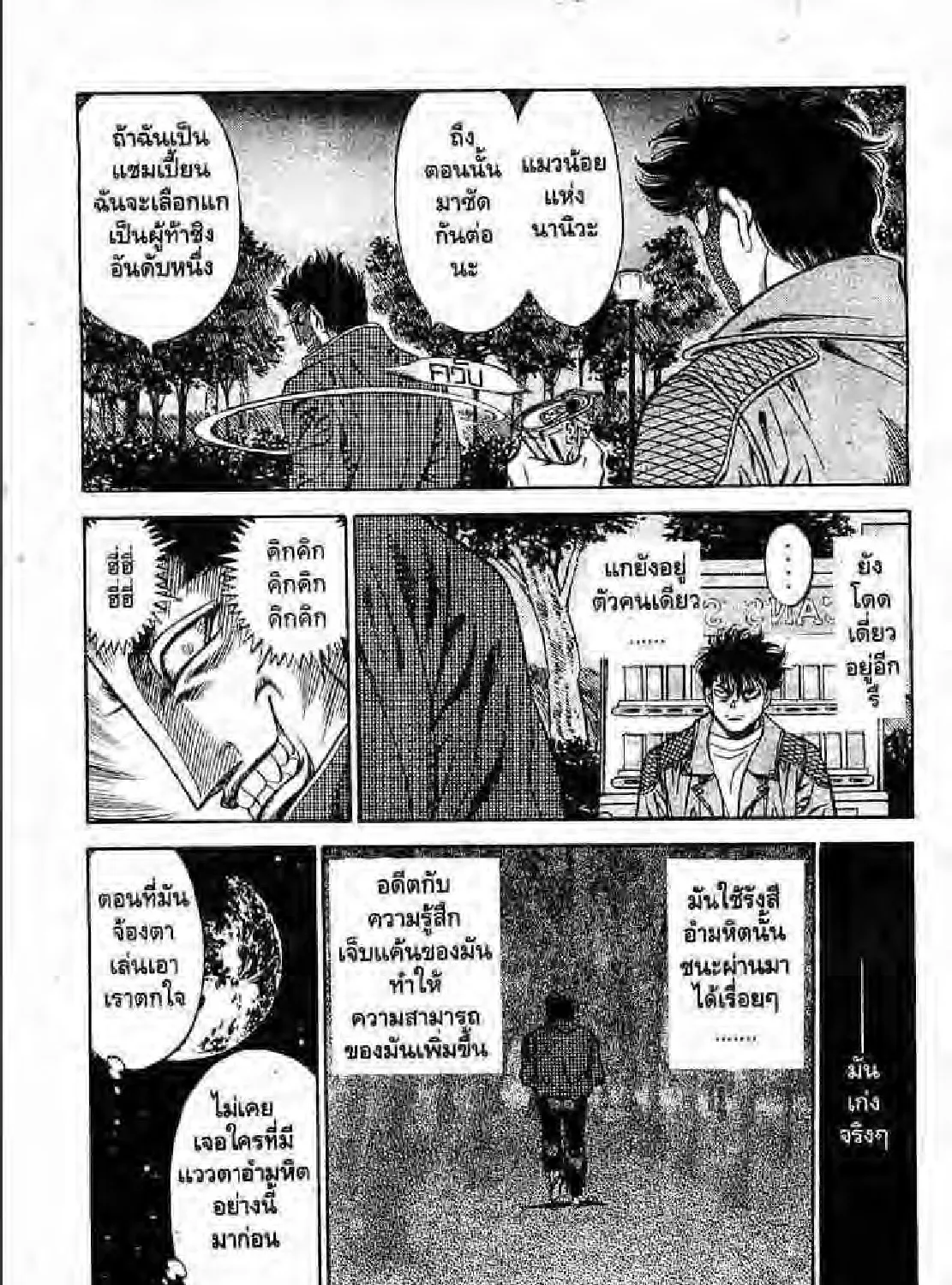 Hajime no Ippo - หน้า 44