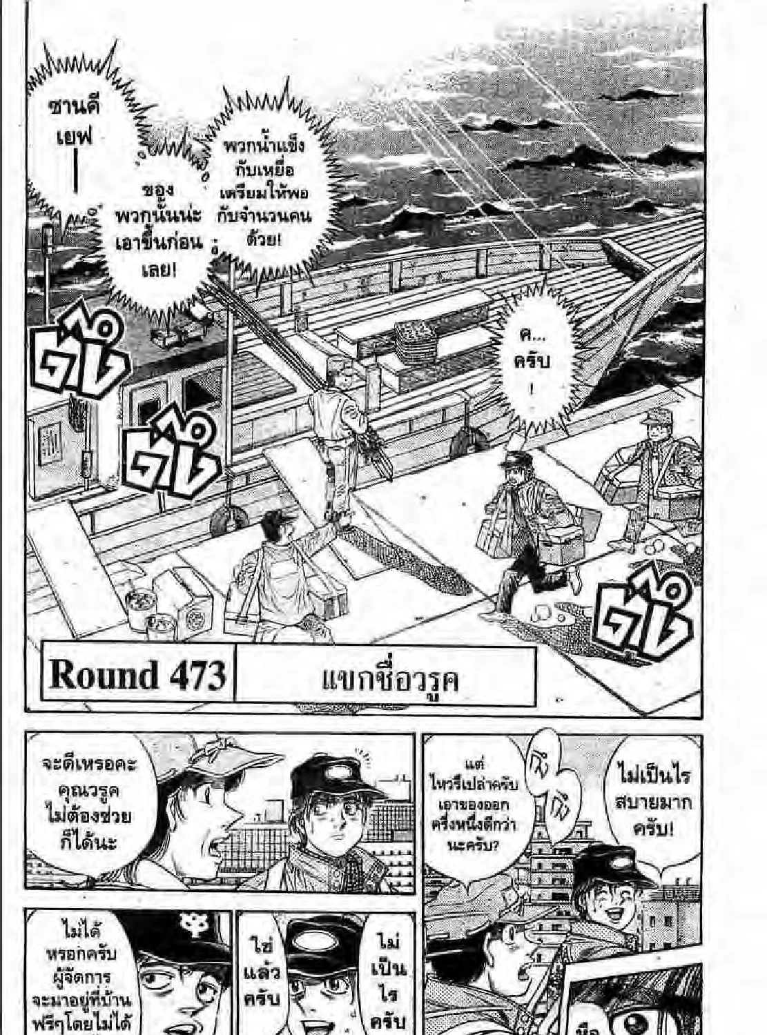 Hajime no Ippo - หน้า 50