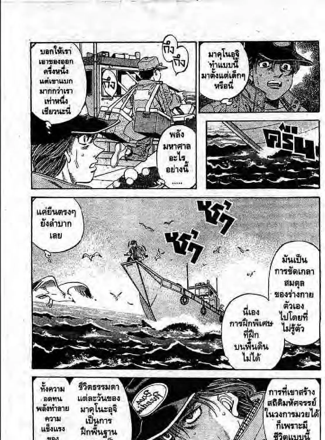 Hajime no Ippo - หน้า 52