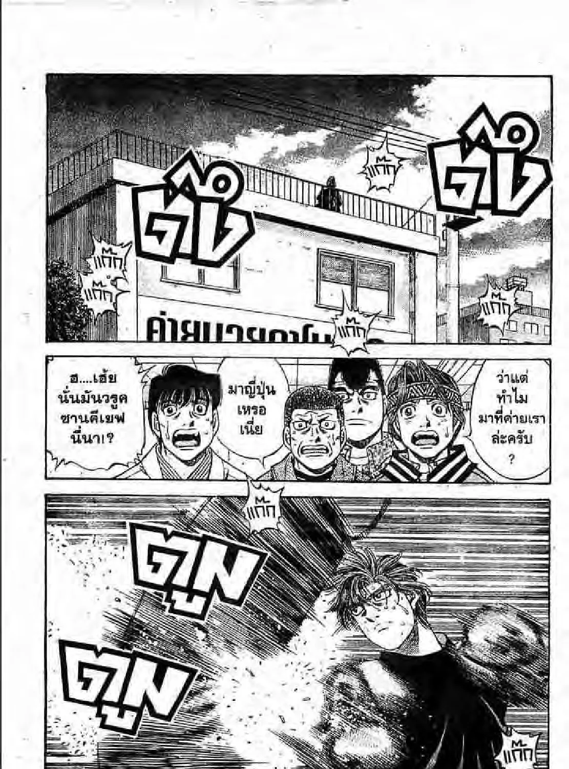 Hajime no Ippo - หน้า 56