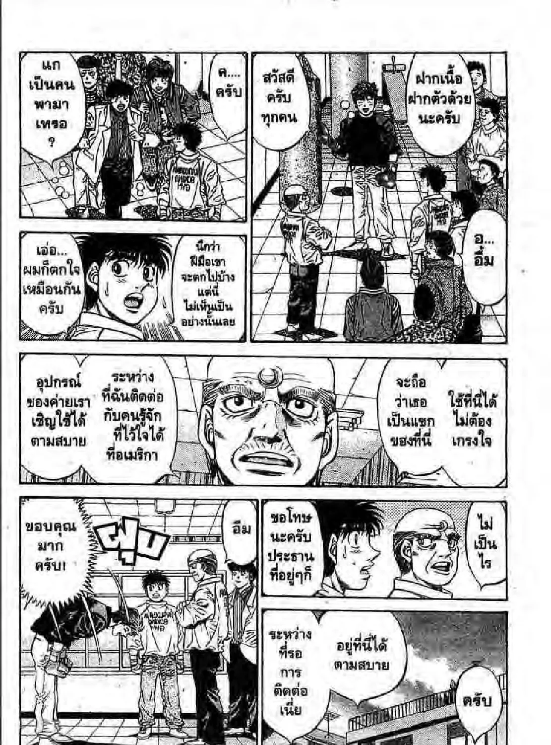 Hajime no Ippo - หน้า 58