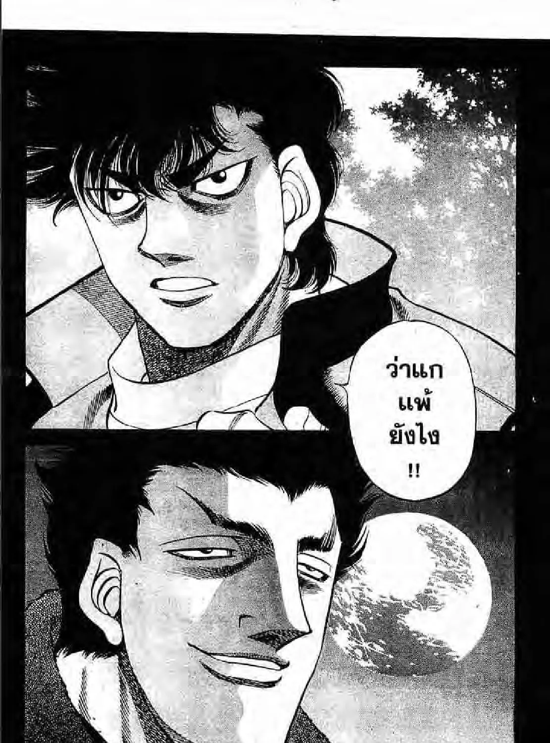 Hajime no Ippo - หน้า 6