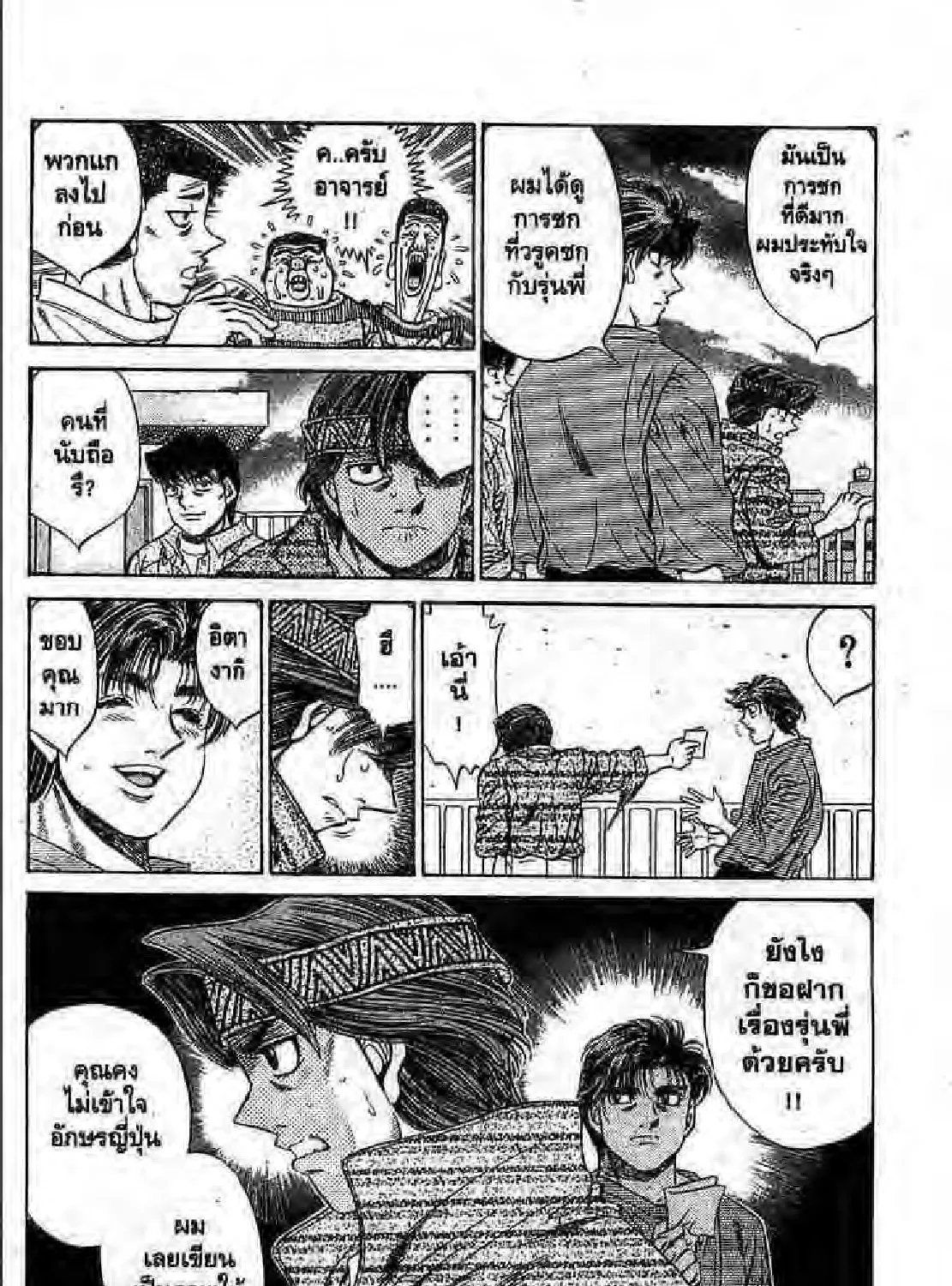 Hajime no Ippo - หน้า 10