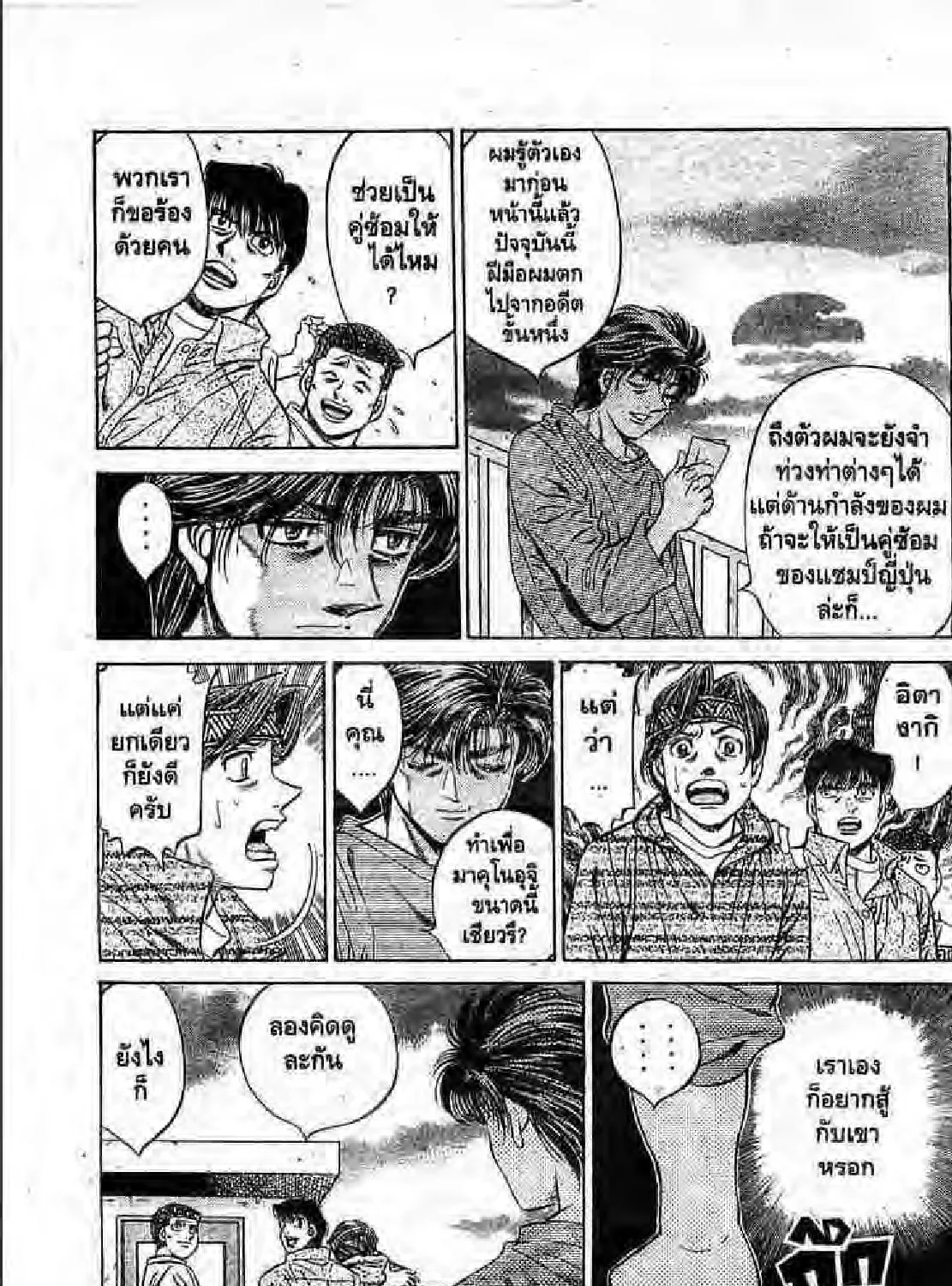 Hajime no Ippo - หน้า 12