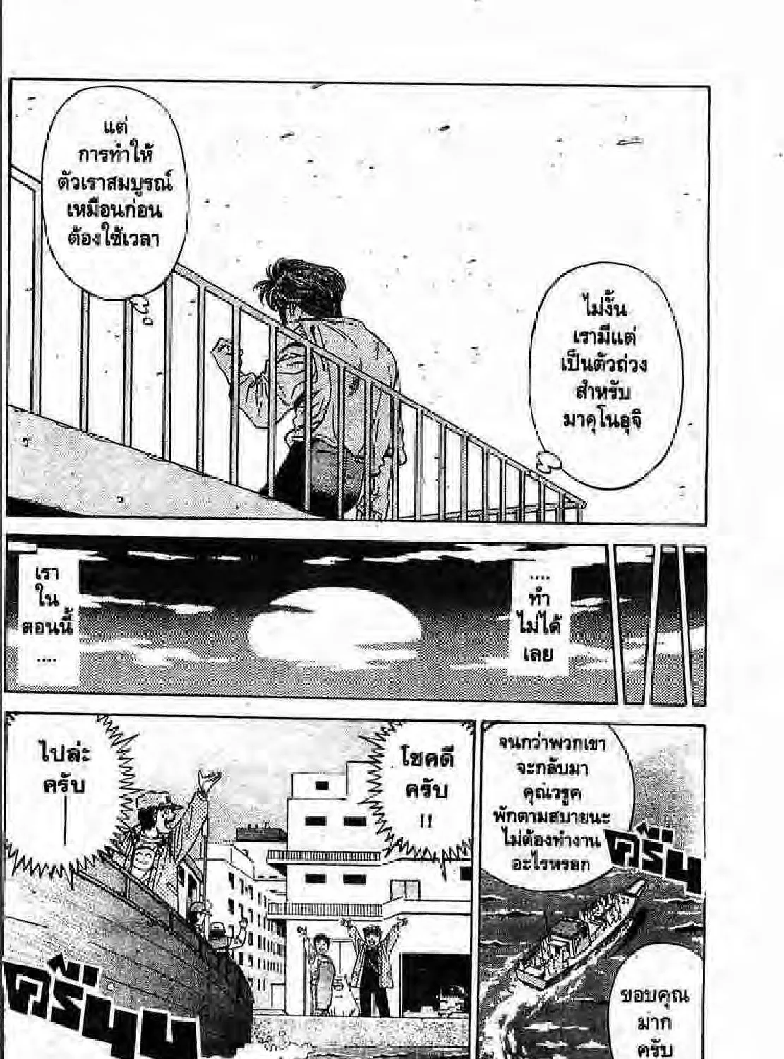 Hajime no Ippo - หน้า 14