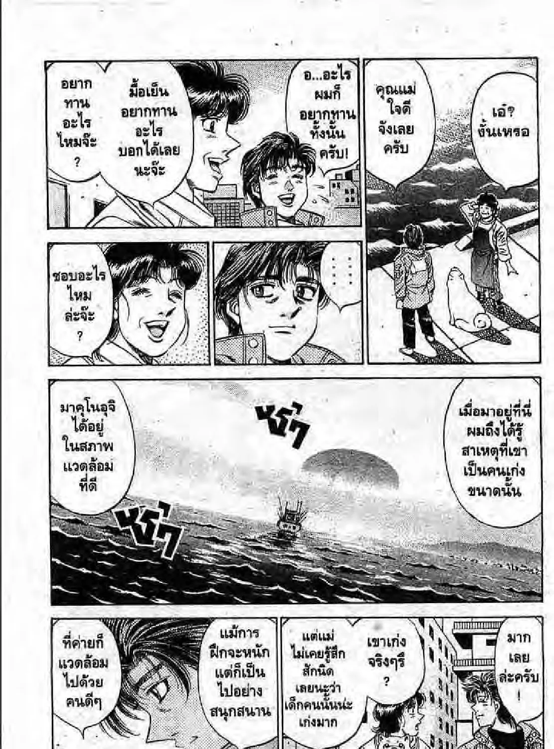 Hajime no Ippo - หน้า 16