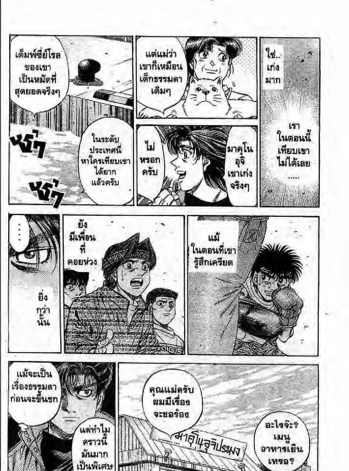 Hajime no Ippo - หน้า 18