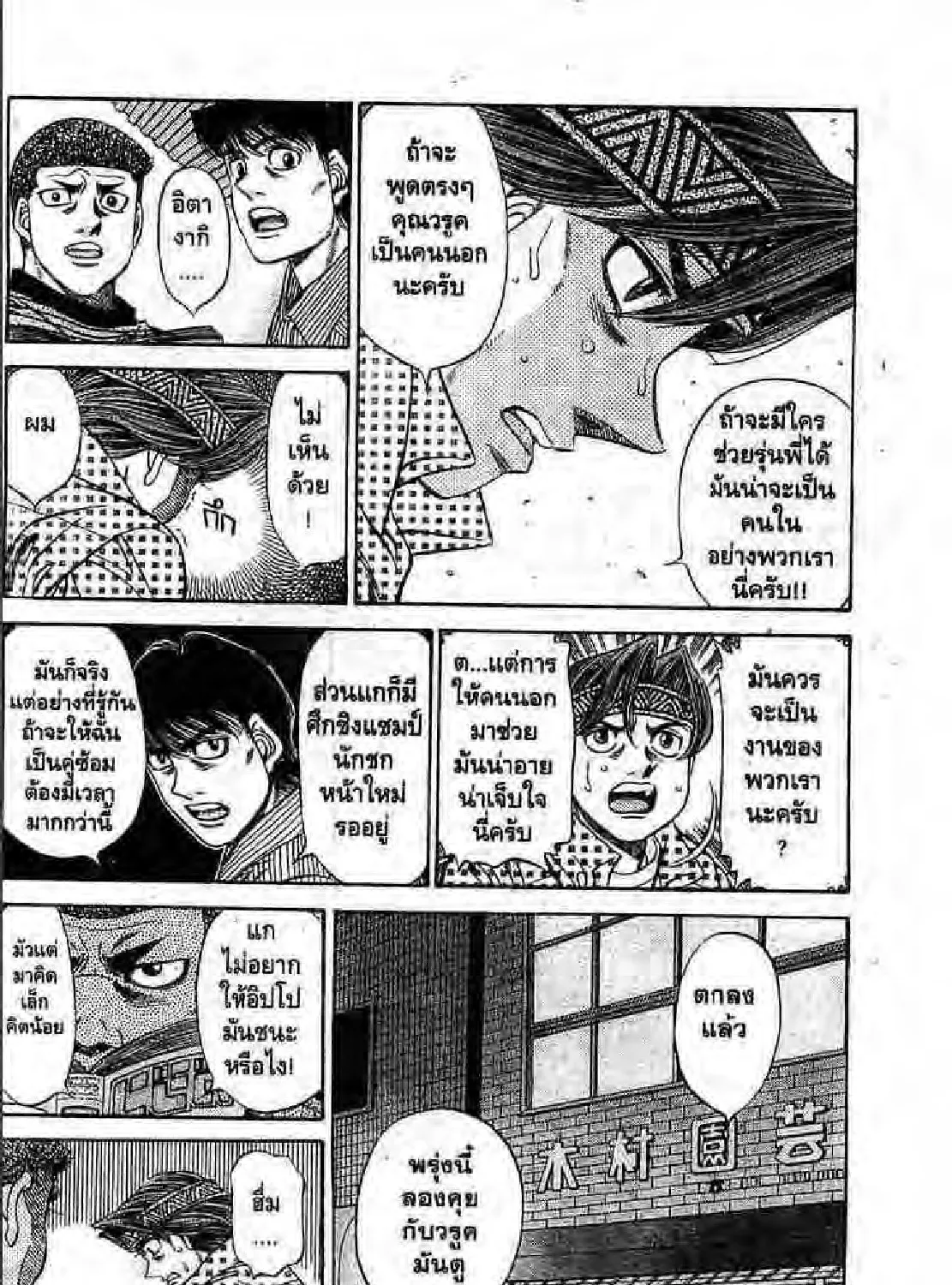 Hajime no Ippo - หน้า 2