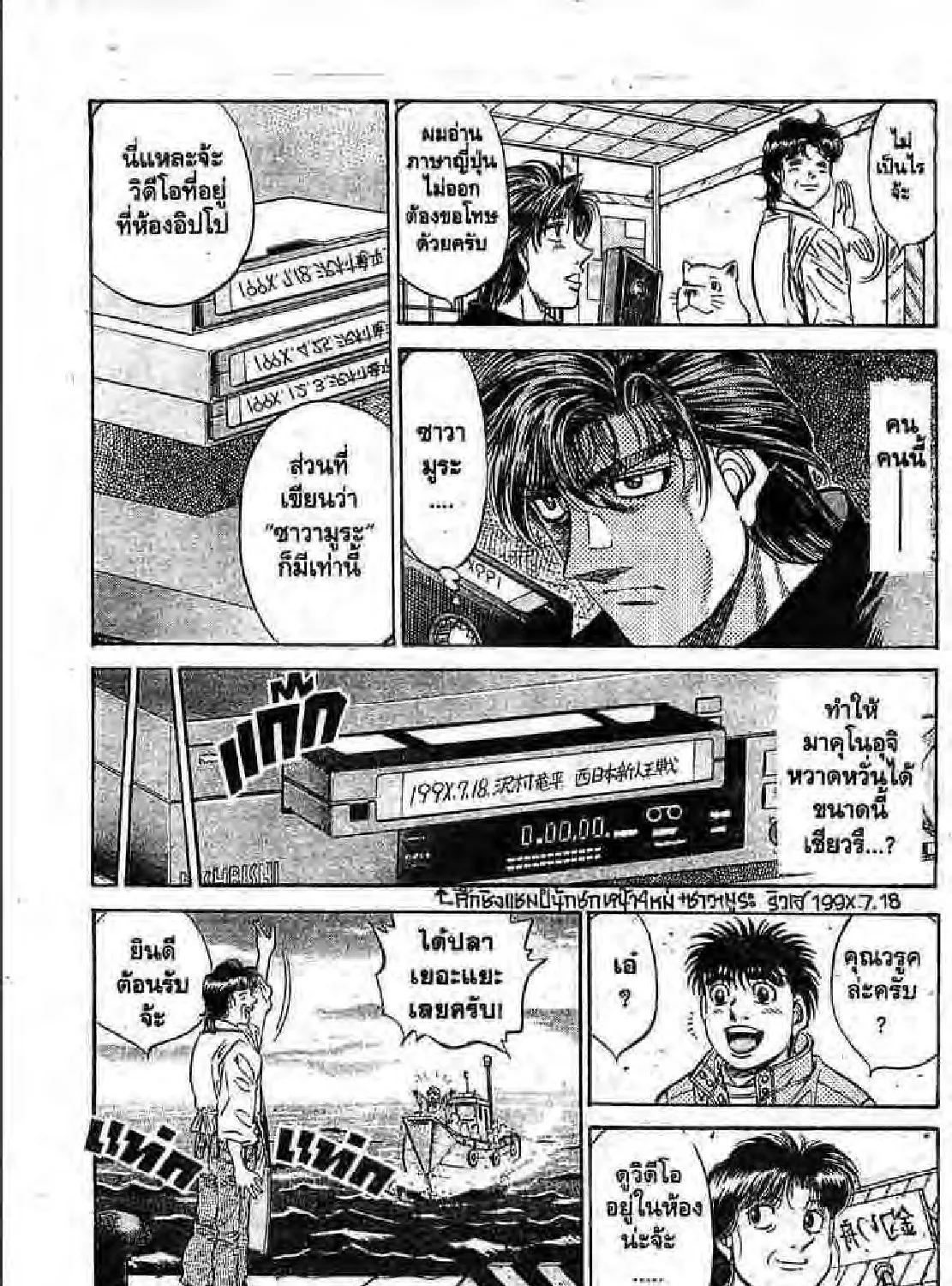 Hajime no Ippo - หน้า 20