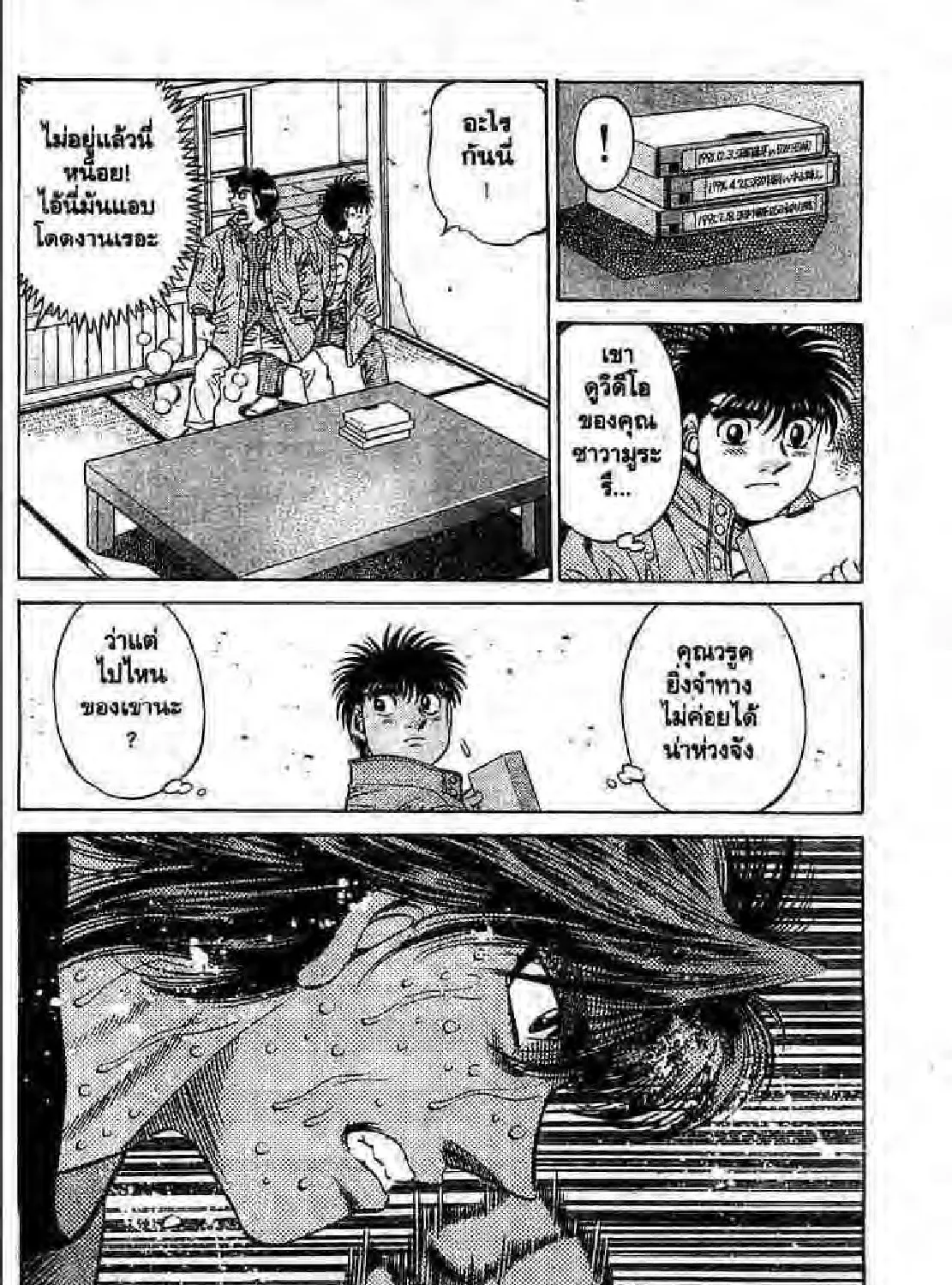 Hajime no Ippo - หน้า 22