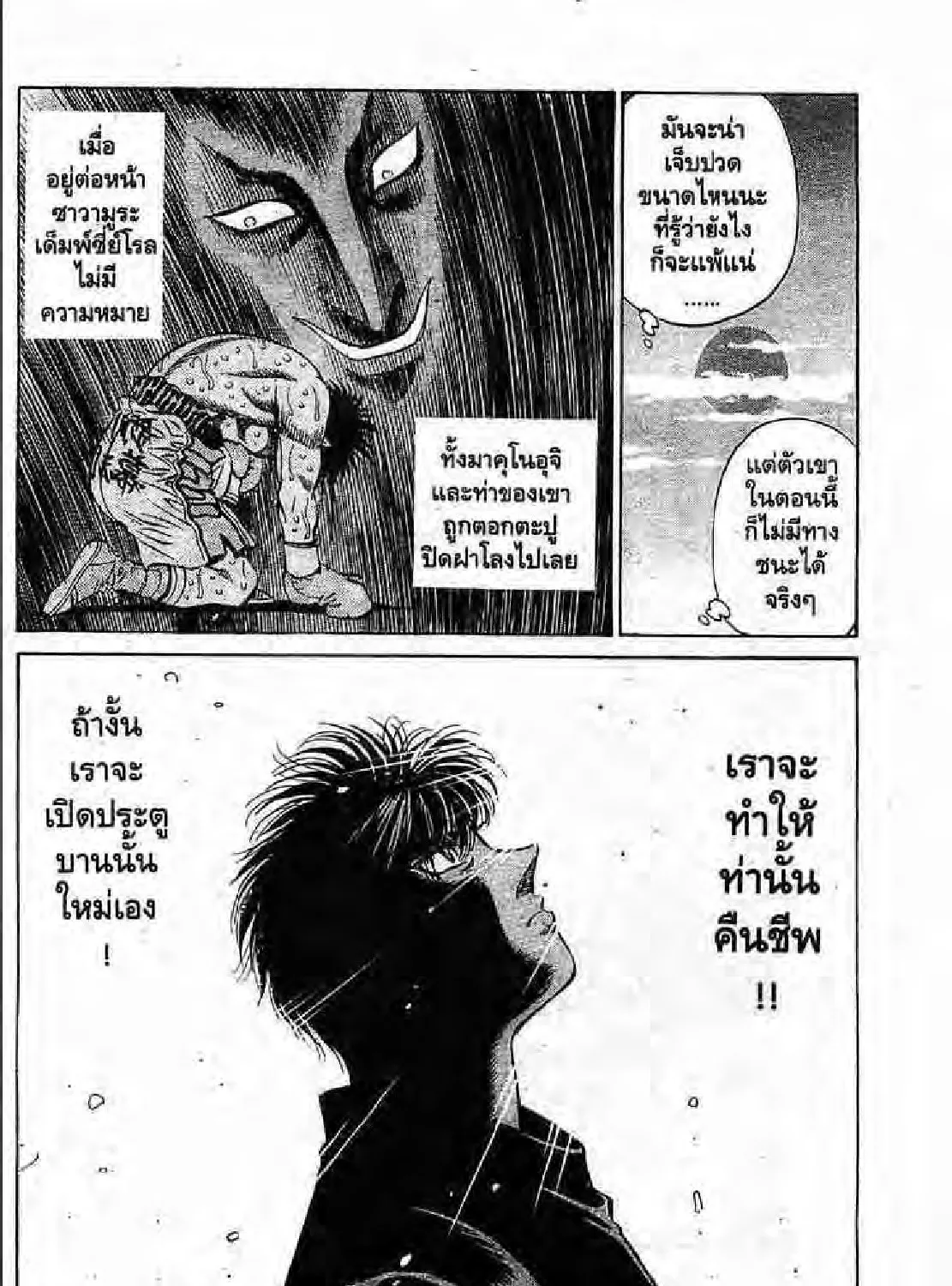 Hajime no Ippo - หน้า 26