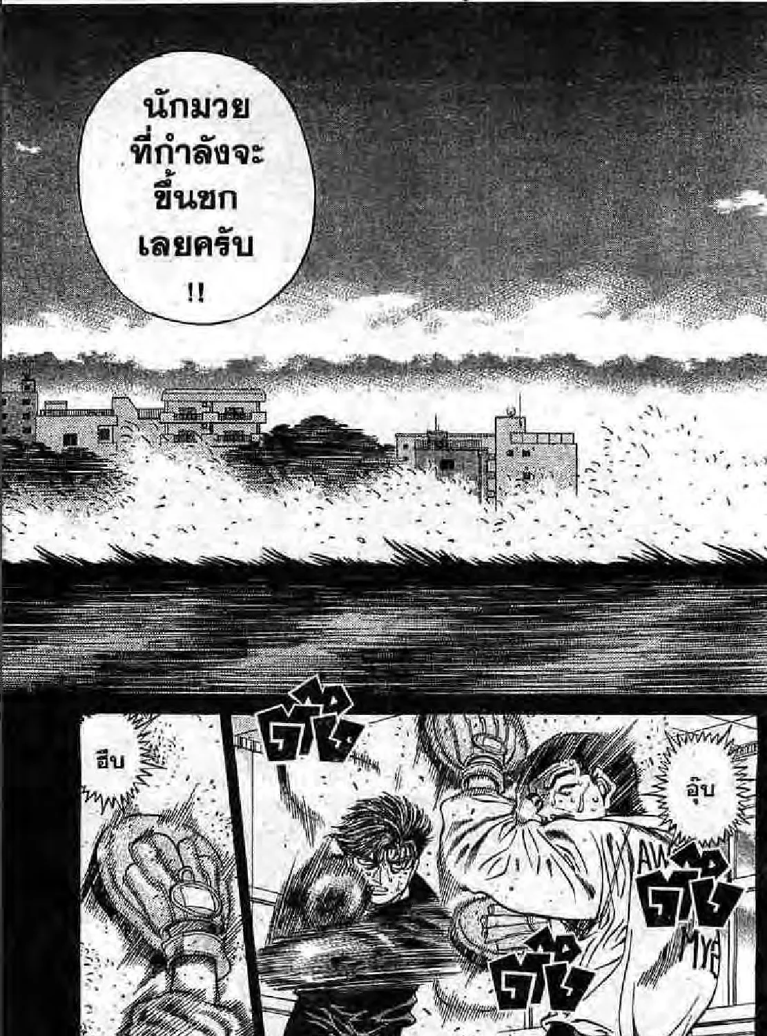 Hajime no Ippo - หน้า 32