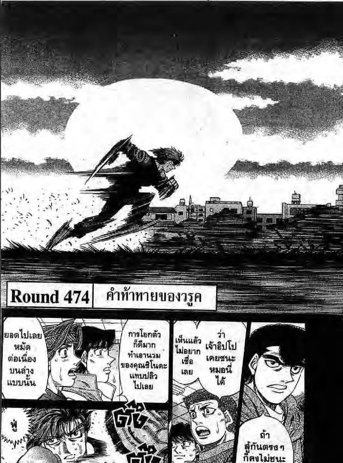 Hajime no Ippo - หน้า 34