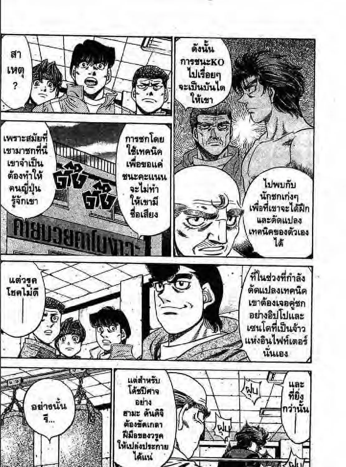 Hajime no Ippo - หน้า 38