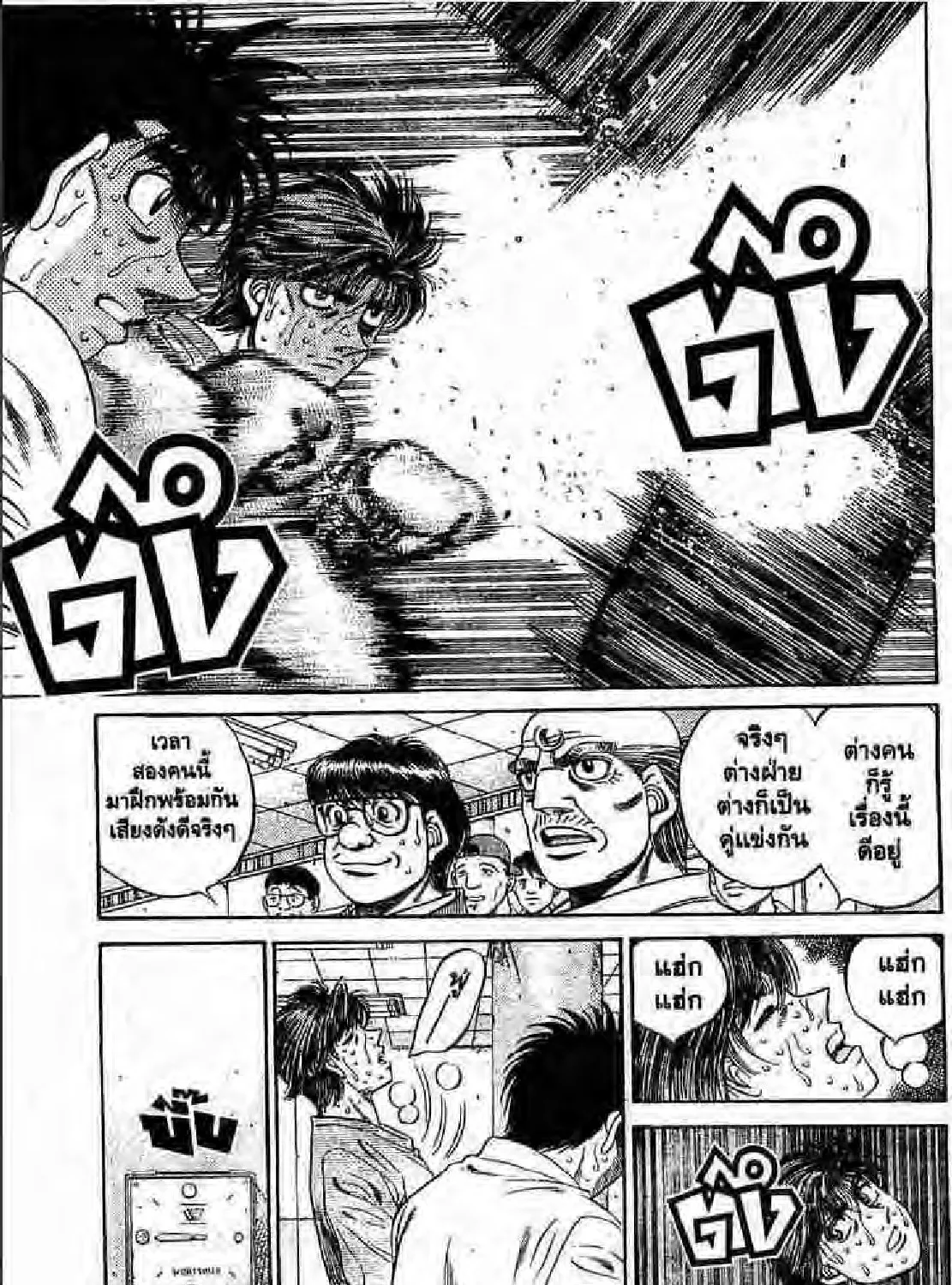 Hajime no Ippo - หน้า 4