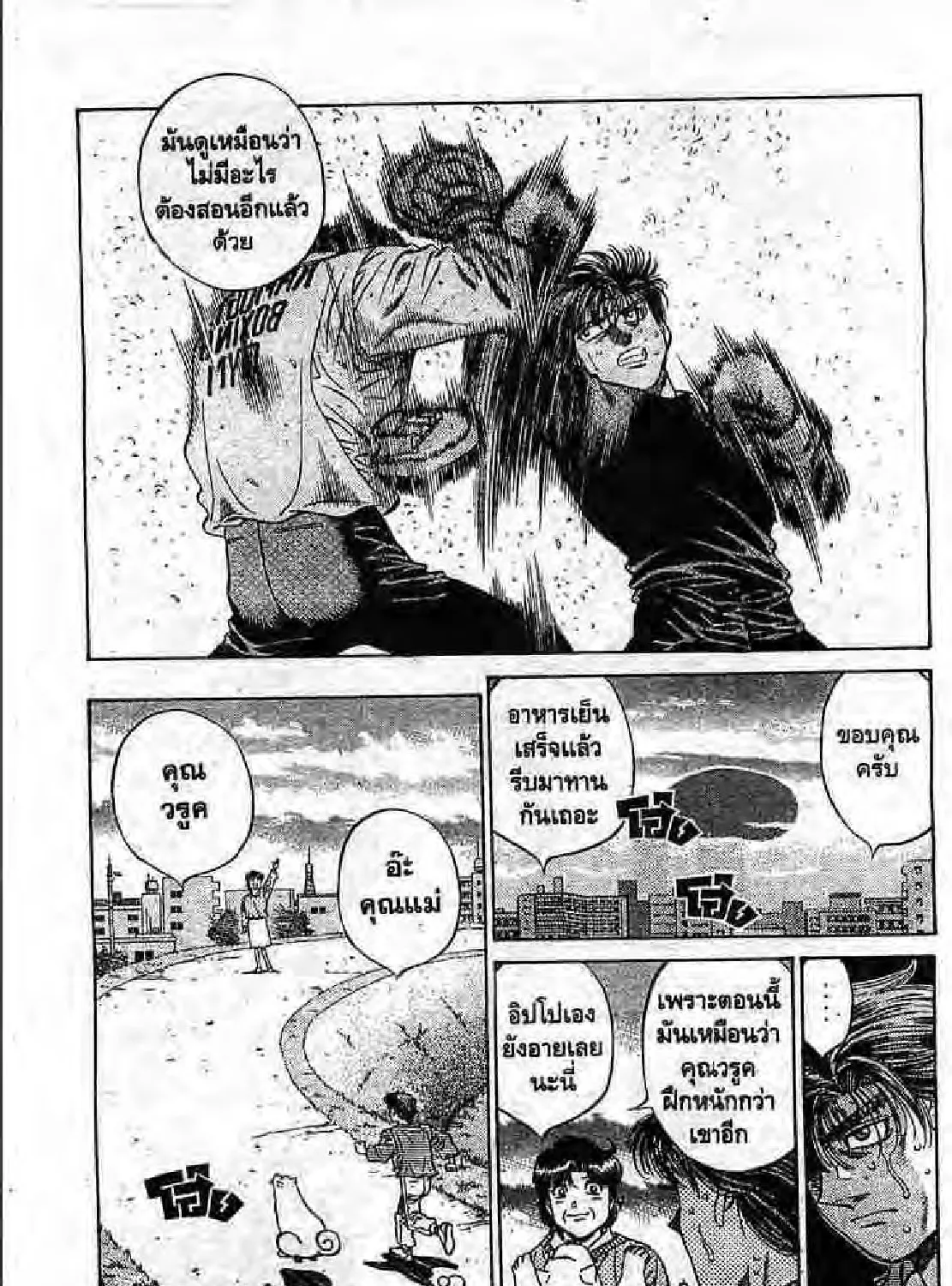 Hajime no Ippo - หน้า 40