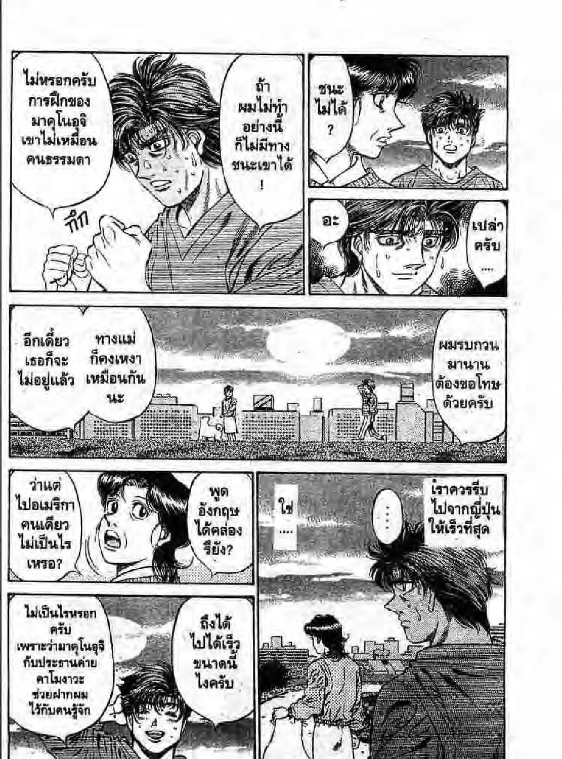 Hajime no Ippo - หน้า 42