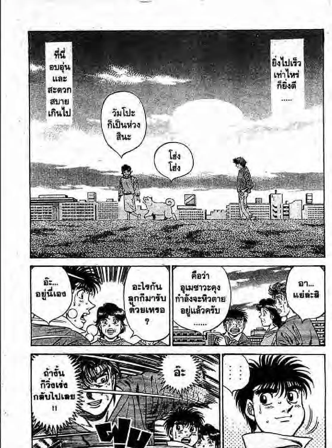 Hajime no Ippo - หน้า 44