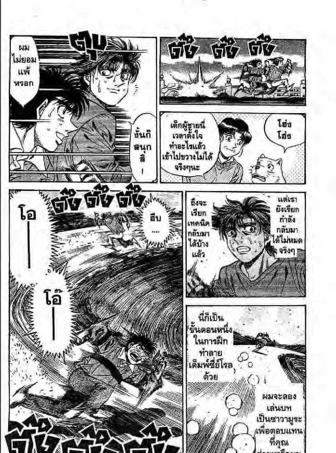 Hajime no Ippo - หน้า 46