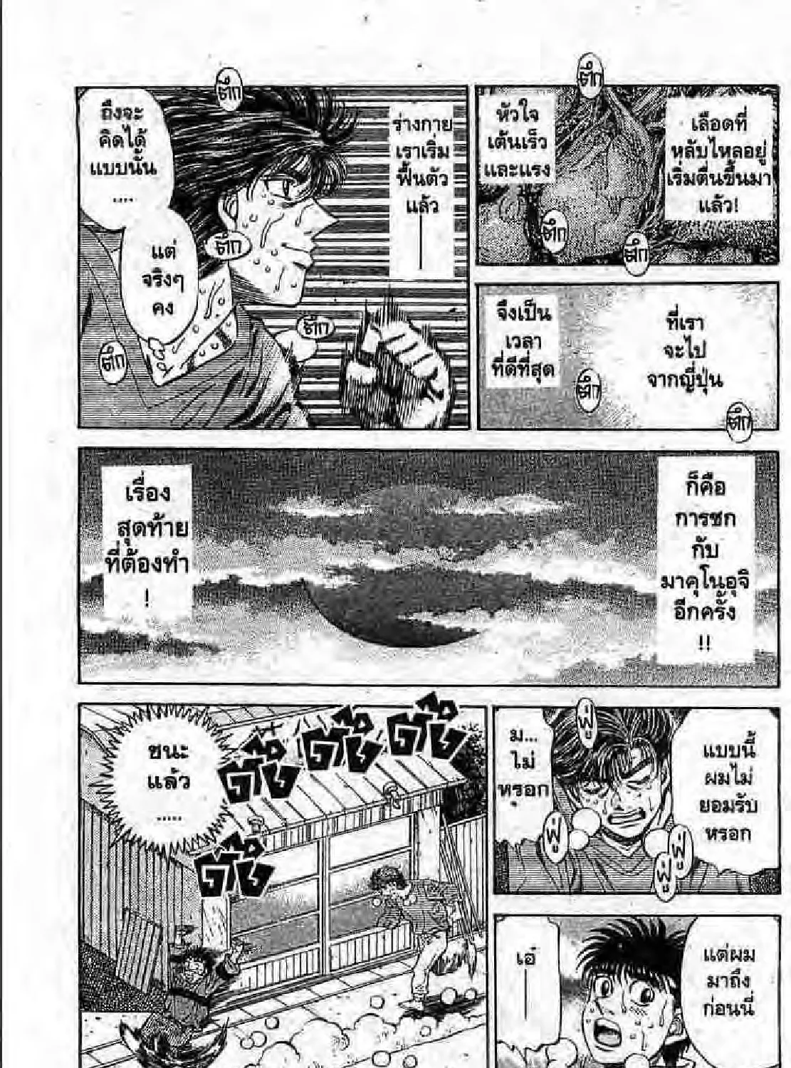 Hajime no Ippo - หน้า 48