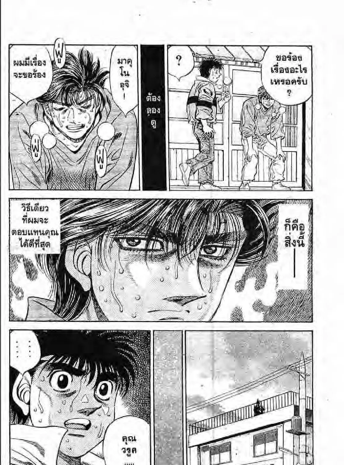 Hajime no Ippo - หน้า 50