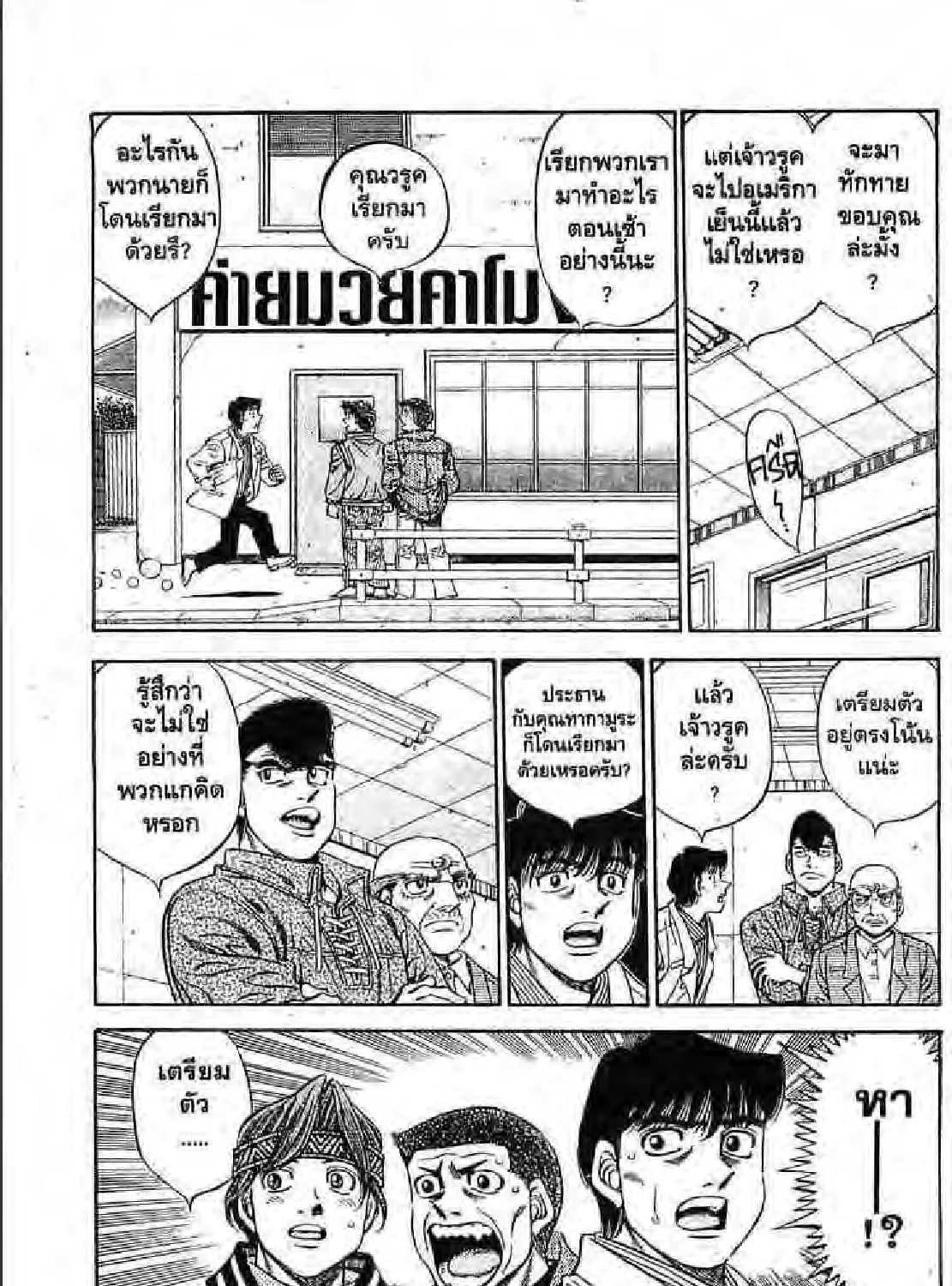 Hajime no Ippo - หน้า 52