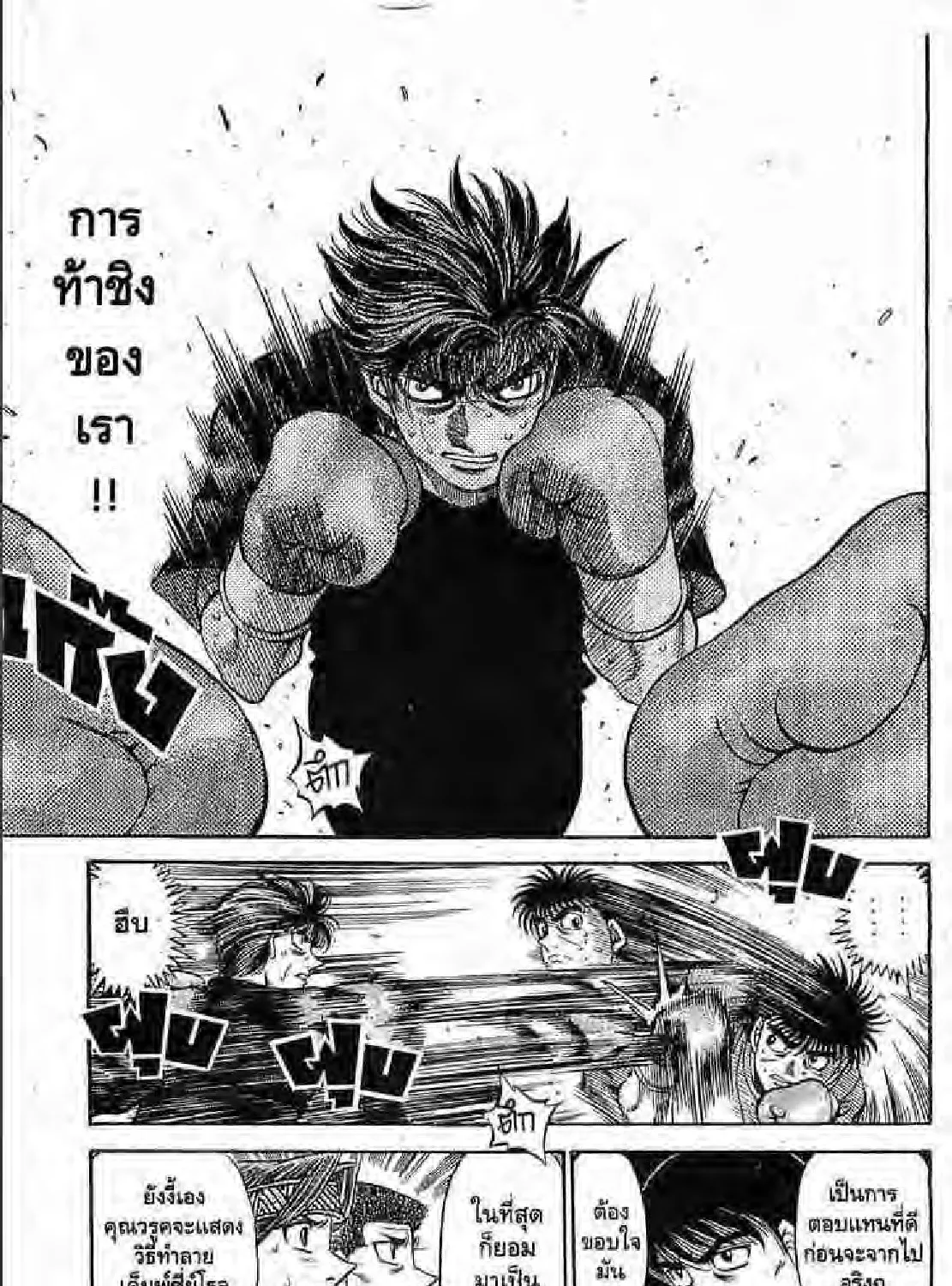 Hajime no Ippo - หน้า 56