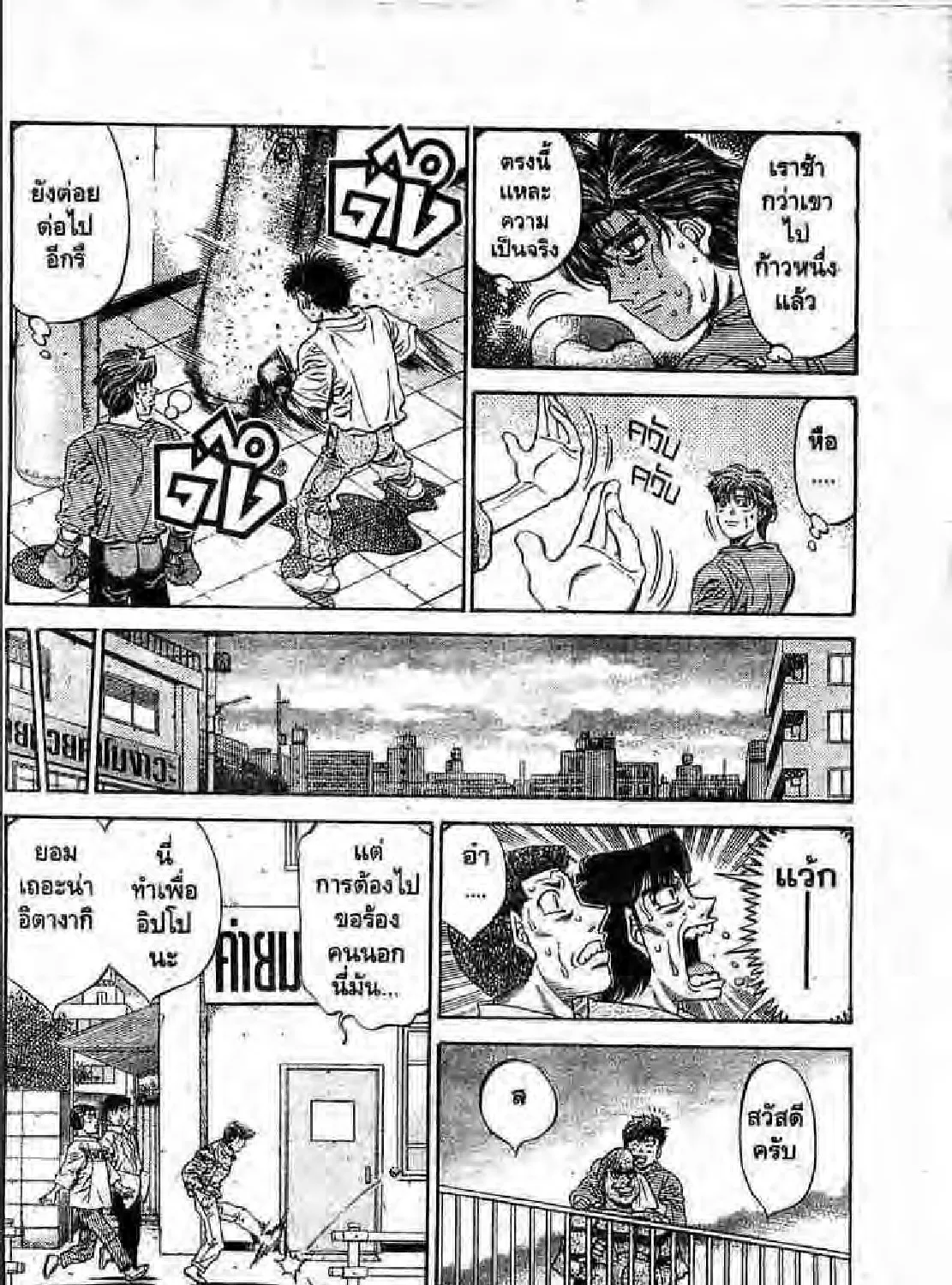 Hajime no Ippo - หน้า 6