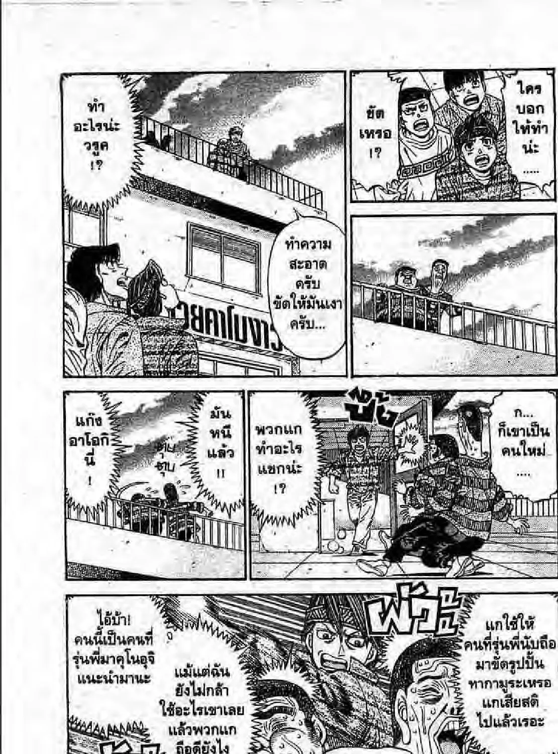 Hajime no Ippo - หน้า 8