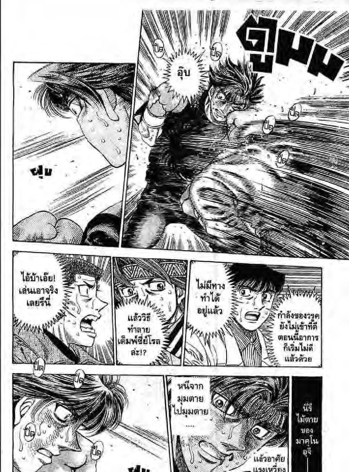 Hajime no Ippo - หน้า 10