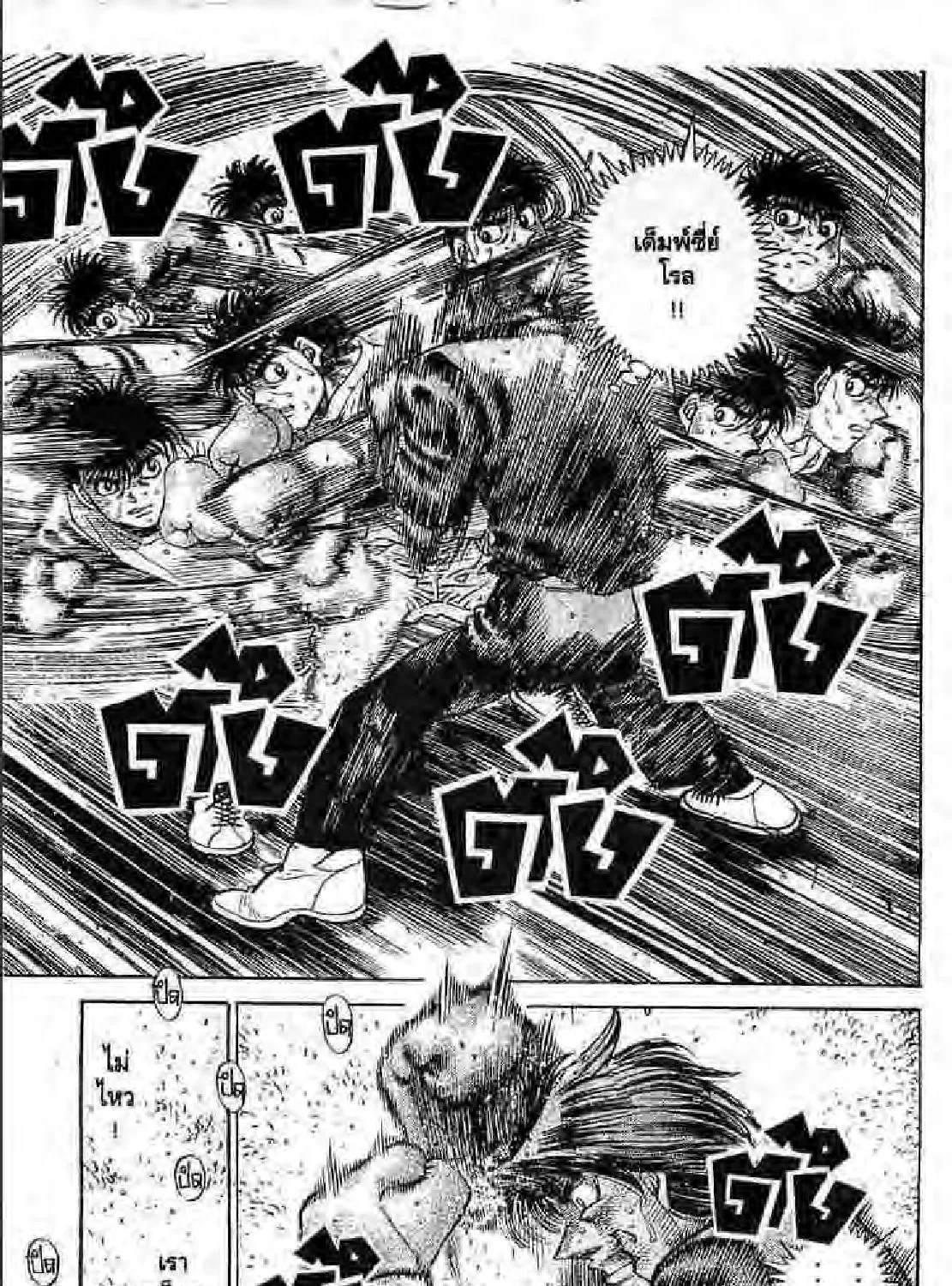 Hajime no Ippo - หน้า 12