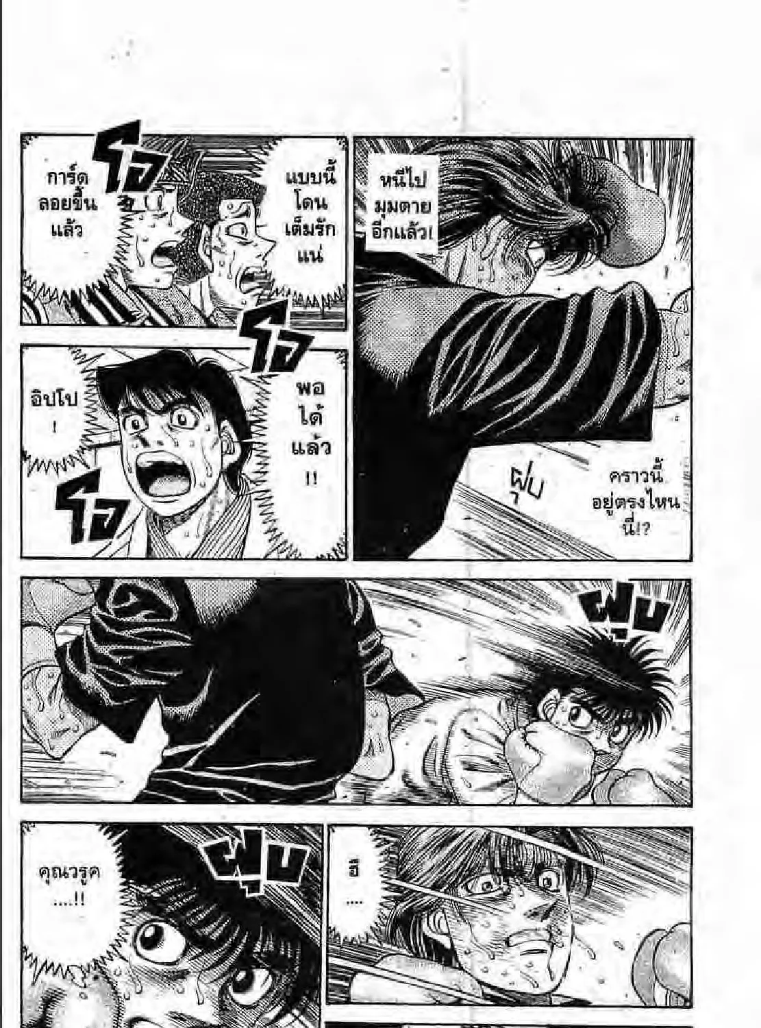 Hajime no Ippo - หน้า 14