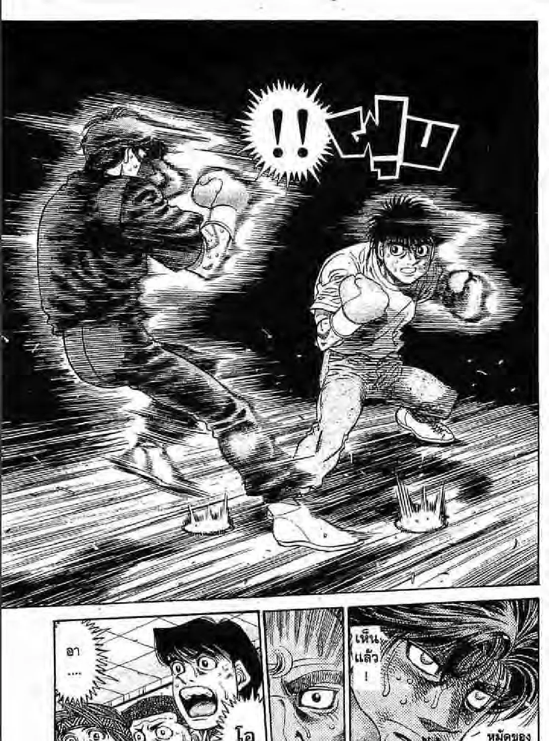 Hajime no Ippo - หน้า 16