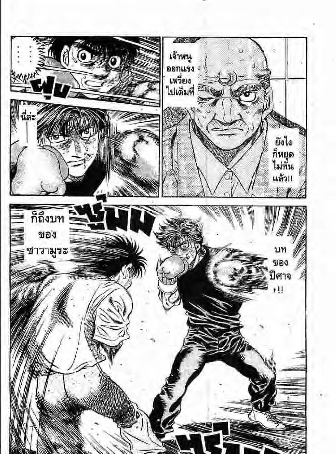 Hajime no Ippo - หน้า 18