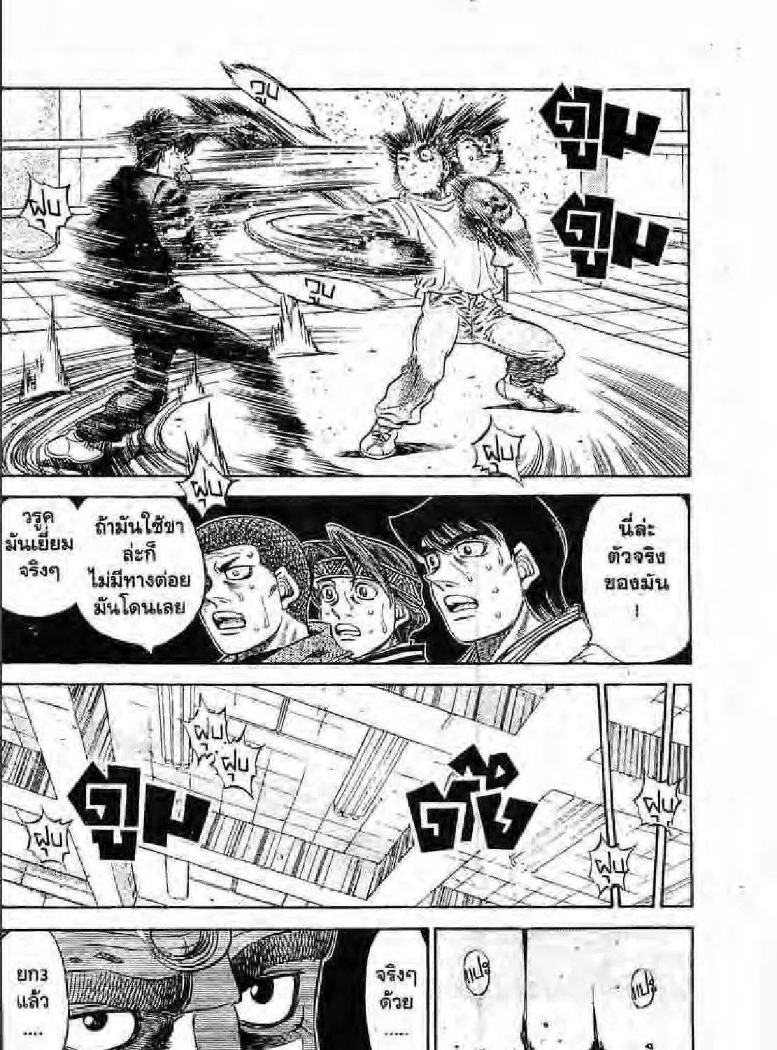 Hajime no Ippo - หน้า 2