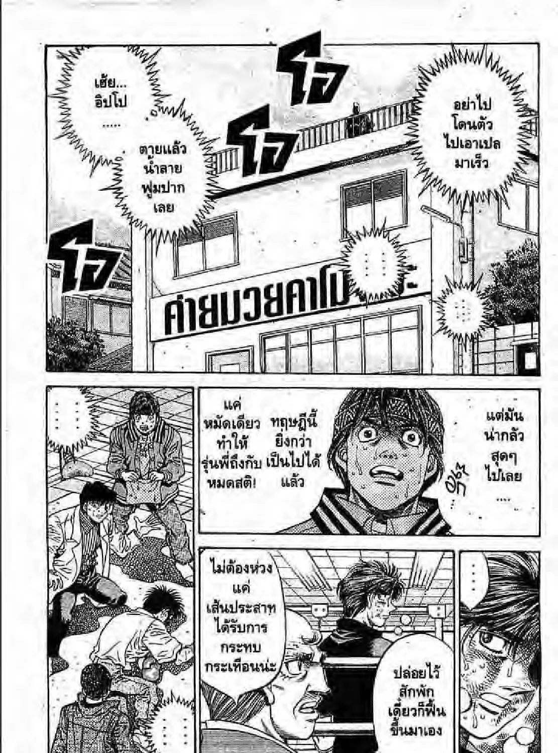 Hajime no Ippo - หน้า 24