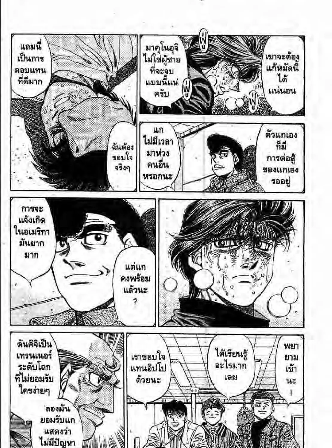 Hajime no Ippo - หน้า 26