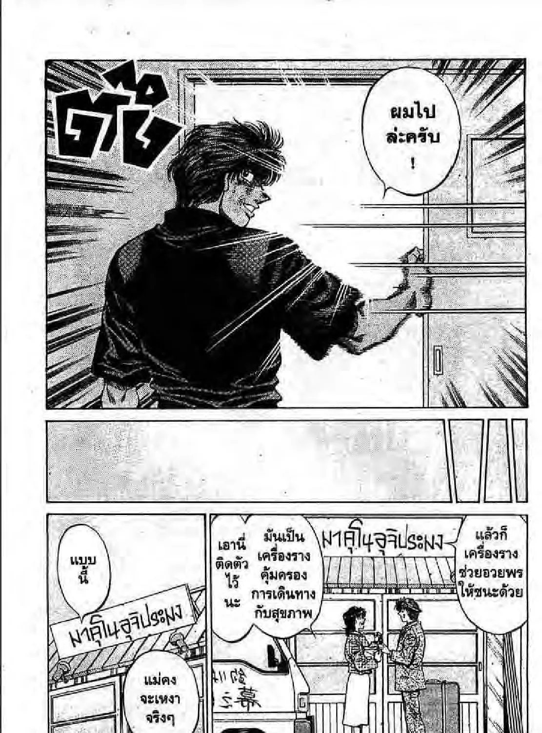 Hajime no Ippo - หน้า 28