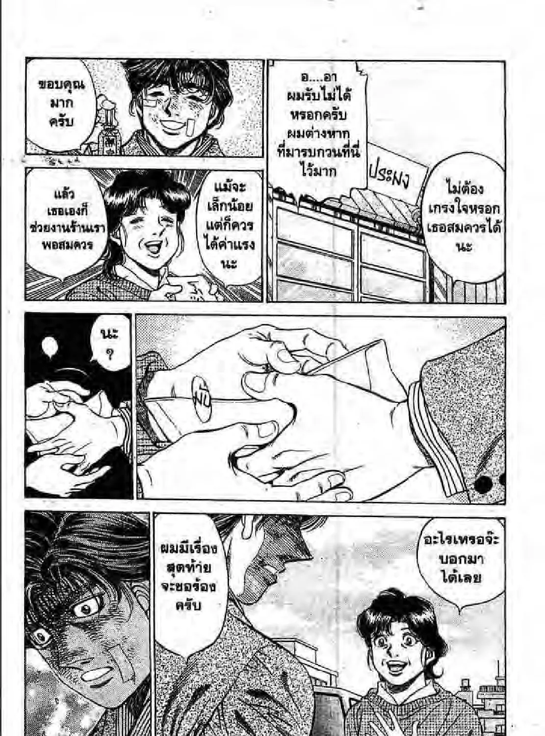 Hajime no Ippo - หน้า 30