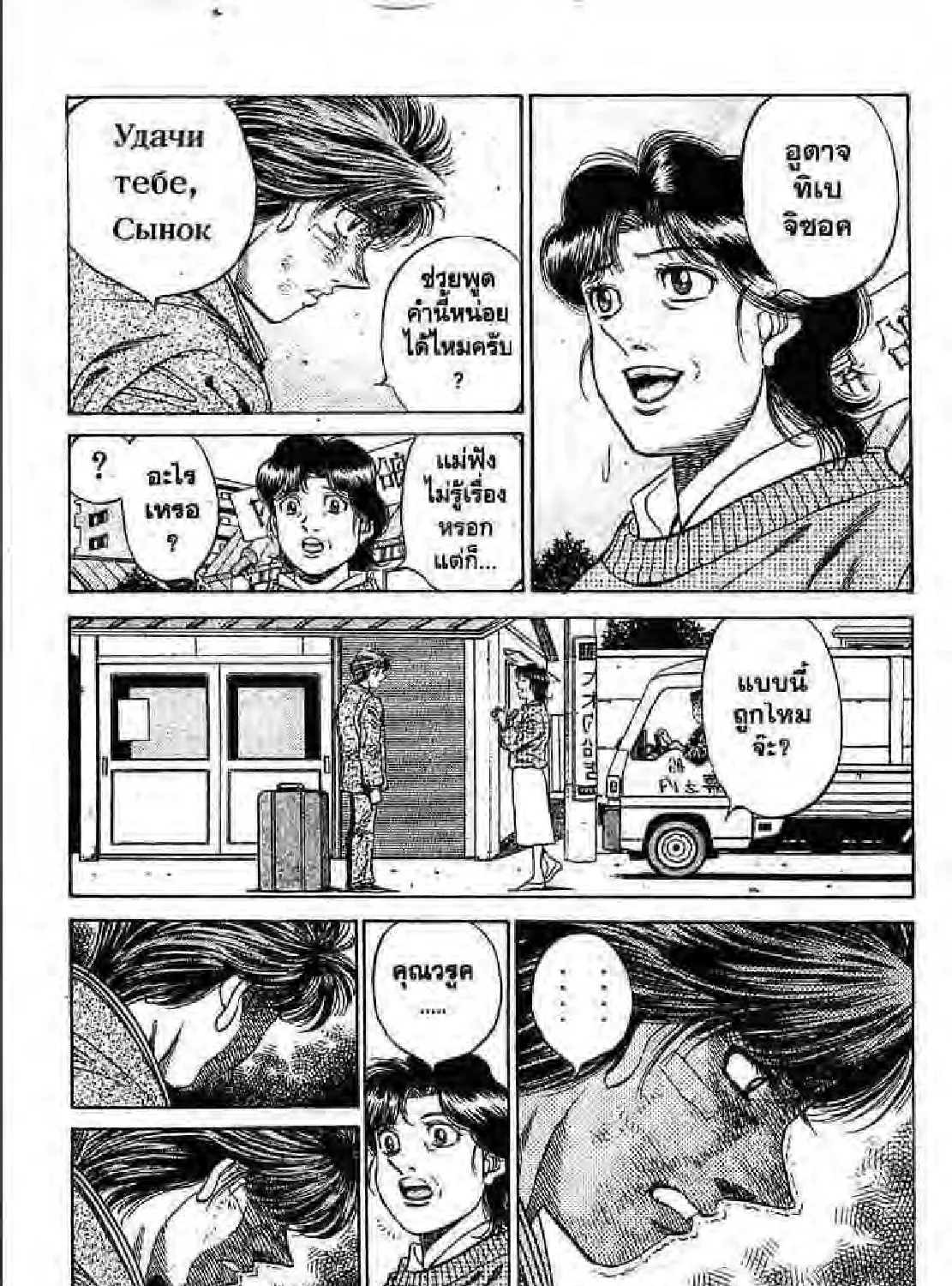 Hajime no Ippo - หน้า 32