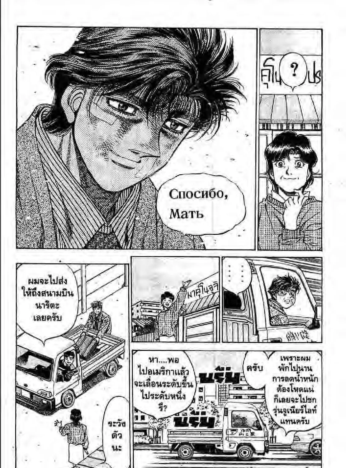 Hajime no Ippo - หน้า 34