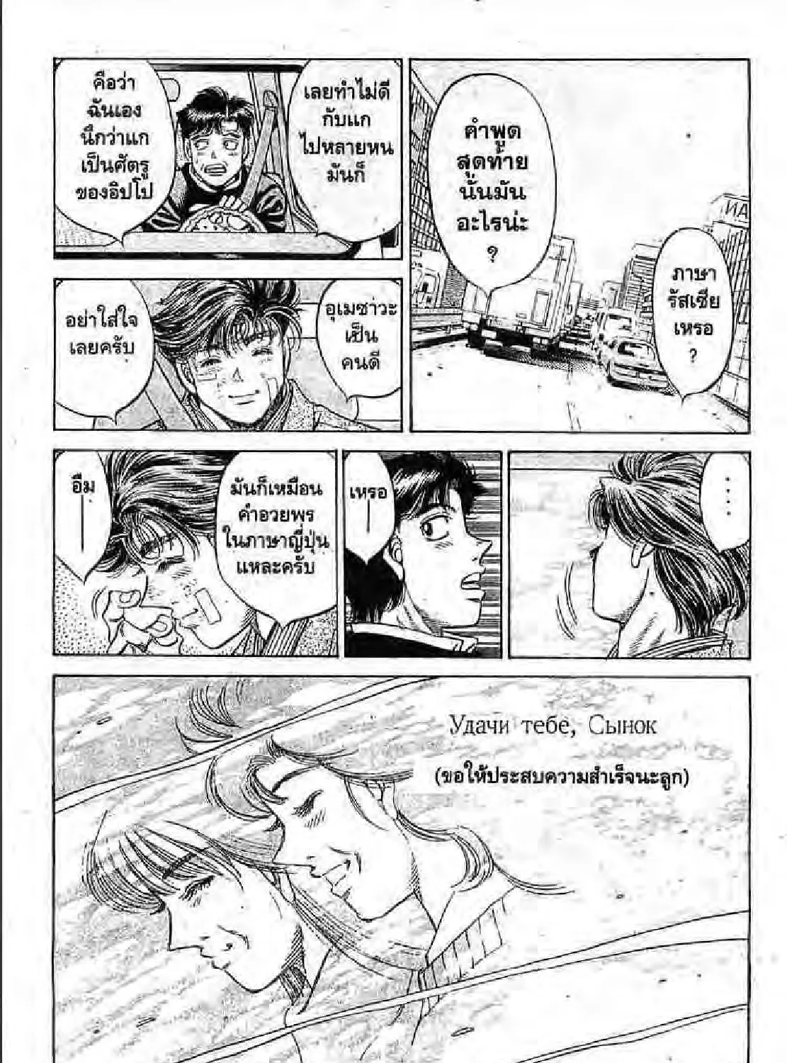 Hajime no Ippo - หน้า 36