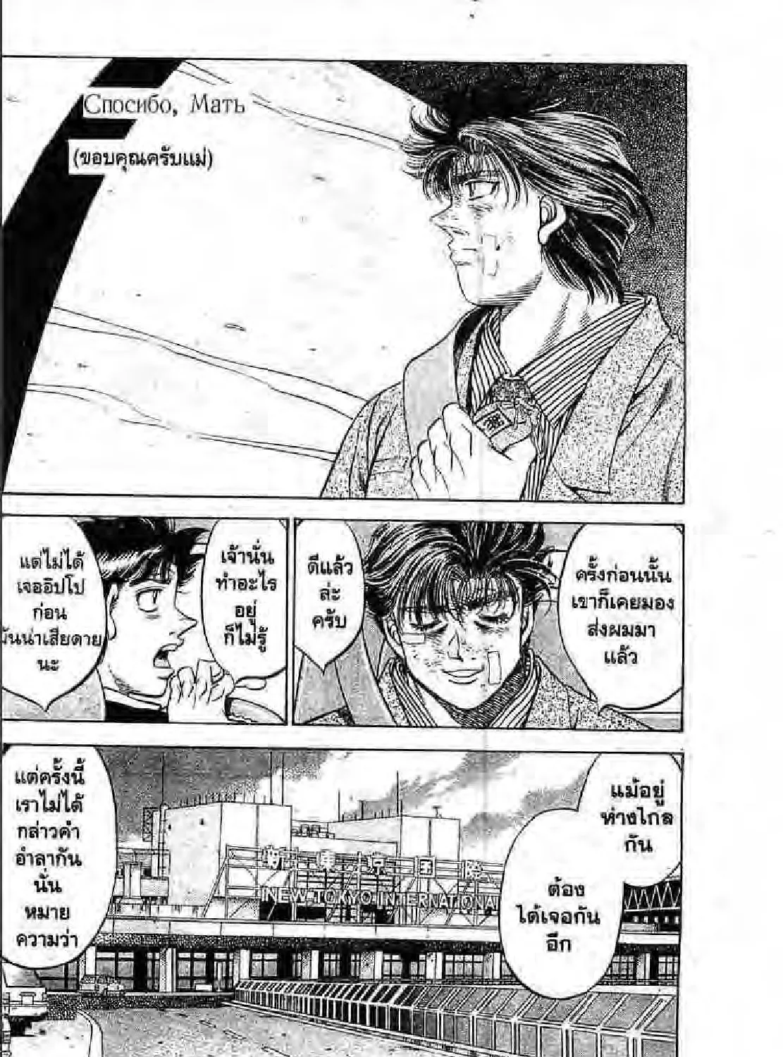 Hajime no Ippo - หน้า 38