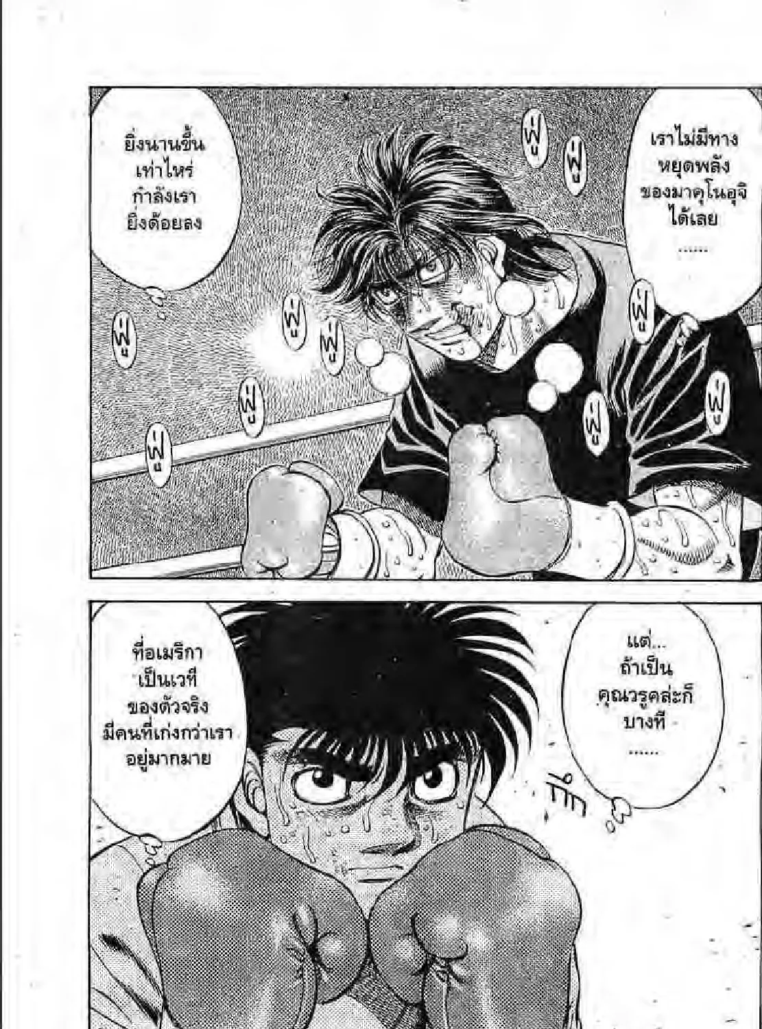 Hajime no Ippo - หน้า 4